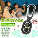 【無毒無害安心使用】蚊除け 超音波 USB充電 虫除け キーホルダー 屋外 虫よけ 蚊よけ キャンプ アウトドア 静音 蚊 グッズ 蚊よけブレスレット 蚊取り器 子供 超音波 蚊除けリング 携帯便利 蚊避け 蚊取り 大人 屋内 虫よけリング 天然成分 害虫駆除器 薬剤不使用 防雨 防水