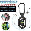 【2025年増強版 虫よけバリア登場 360度虫バリア】蚊よけ器 蚊除け グッズ 屋外 携帯 蚊よけ 超音波 超小型虫よけ器 蚊除けキーホルダー 蚊よけキーホルダー 虫よけ 害虫対策 虫対策 薬剤不使用 無害 防雨仕様 静音 無臭 安心安全 虫ガード カラビナ付き 携帯虫除け 虫除け器