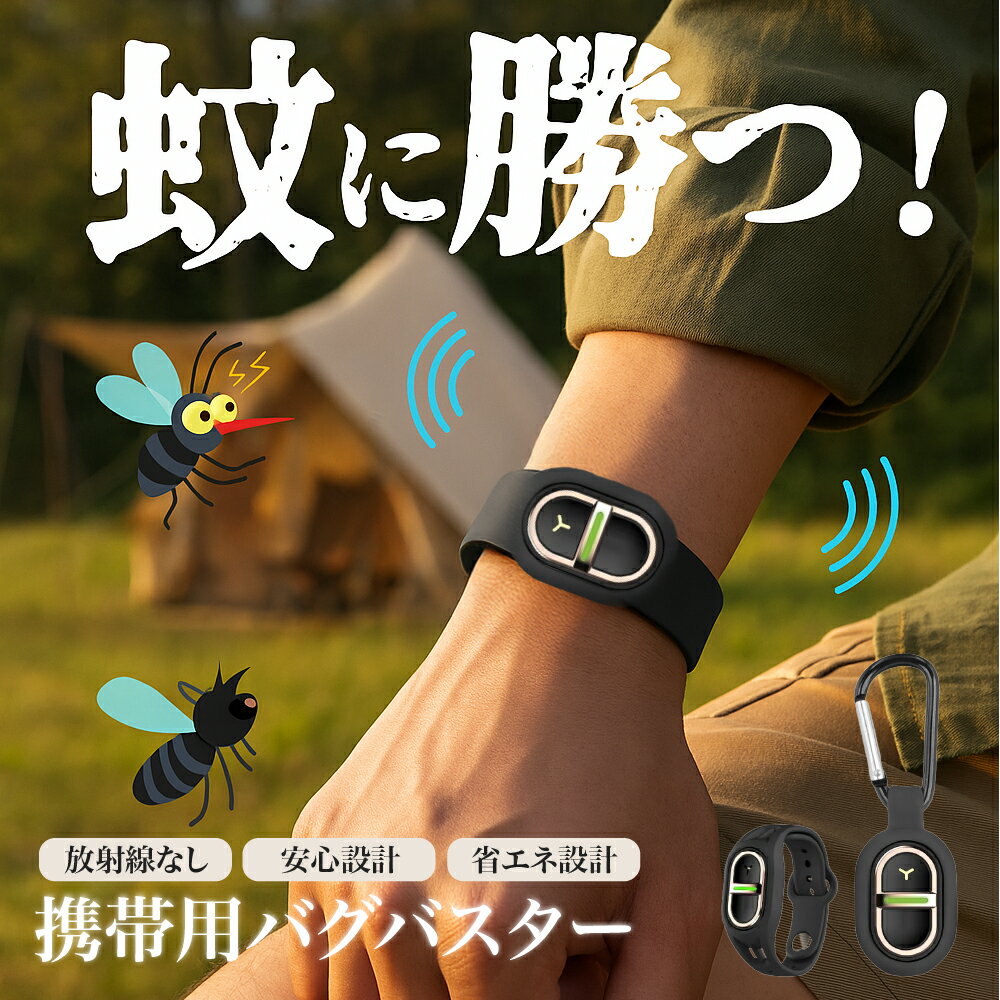 超音波駆蚊器 蚊取り 虫よけ 超音波 LEDライト コンセント式 コンパクト 蚊よけ 小型 静音 オフィス 自..