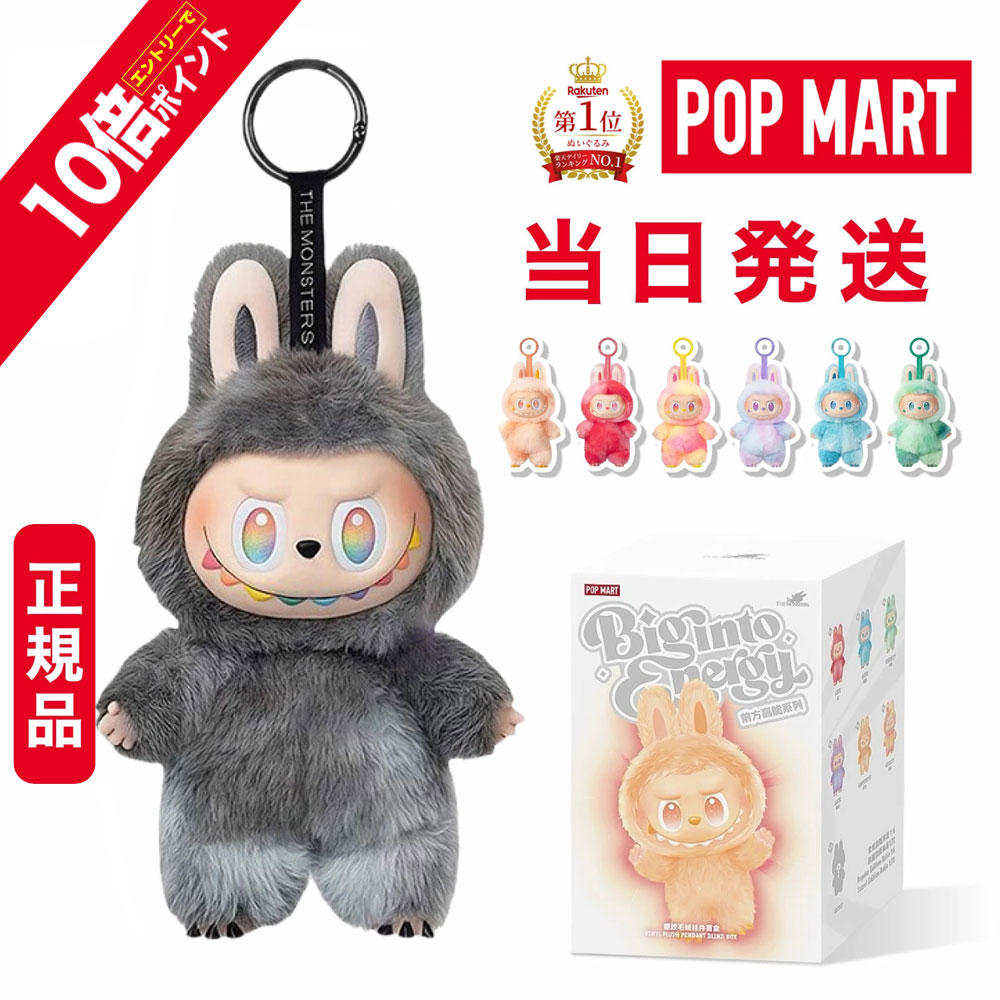 ★エントリーでポイント10倍★ 楽天1位【鑑定済正規品・未開封新品・即納 】 POP MART ラブブ labubu らぶぶ ぬいぐるみ 正規品 labubu ブラインドボックス Big into Energy ポップマート ビッグ・イントゥ・ フィギュア ハブ・ア・シート マカロン クリスマス プレゼント