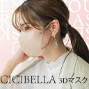 ブランド名 CICIBELLA 商品名 マスク 商品仕様 【マスク本体サイズ】 立体マスク(普通サイズ3D・4D・5D)(約)19.5cm×8.2cm 【マスク耳紐の幅】 立体マスク(約)6mm 【材質】ポリプロピレン 使用方法 1.マスクのとがっている方を下にして広げ、顔に当てる。 2.耳ひも部分を伸ばし、耳に掛ける。 3.手で軽くマスクをおさえ、顔にフィットさせる。 必ずお読みください ■ 商品のお届け・返品・交換について ・マスク内側に接触冷感素材の生地を使用しているため開封時匂いのすることがございます。使用に問題はございませんので予めご了承ください。なお、開封していただき2.3分すると匂いは取れます ・マスクのご注文が殺到している為、発送するまでお時間を頂いております。順次に発送しておりますので、しばらくお待ちください。 ・マスクの取り置きは致しませんので、受注順番ではなく、ご入金の順番で発送させていただきます。 ・衛生用品のため、お届け後の返品交換は不可とさせていただきます。 ・当店で購入したマスクを転売すると、処罰対象となる可能性があります。 ■ 商品価格について 大変申し訳ございません。新型コロナウィルスの影響による急激な需要の高まりにより、マスクの原材料や物流等のコストが高まった為、毎日の価格に変動がございまして値上がりさせていただく場合もございます。予めご了承ください。 ■ 商品について※生産時期によりフィルム包装がない商品が混在する場合がございます。予めご了承ください。 ※ディスプレイ画面等の環境上、写真と実際の商品の色とは多少違う場合がございます。※生地消毒のため開封後、数十秒間匂いがする場合がございます。日本到着時の検査にもクリアしておりますので、品質に問題はございません。ご安心くださいませ。なお、少しの間袋から取り出すと匂いが解消されます。 プレゼント、贈り物にも大人気 旅行 プレゼント 年末年始 母の日 父の日 御中元 お中元 お見舞い 暑中御見舞 残暑御見舞 敬老の日 節分 卒業 卒園 バレンタインデー ホワイトデー ひな祭り お花見 ハロウィン クリスマス 冬ギフト お歳暮 御歳暮御祝 御礼 謝礼 御挨拶 粗品 贈答品 ギフト プレゼント お土産 手土産 贈りもの お返し 引き出物 お祝い 結婚祝い 結婚内祝い 出産祝い 出産内祝い 快気祝い 快気内い プチギフト 七五三 入学式 開店祝い 開業祝い 新築祝い 誕生祝い 入学祝い 就職祝い 関連キーワード （本商品の説明ではありません） (配送について) 人気 おすすめ 送料無料 在庫あり (枚数展開) 50枚 100枚 200枚 300枚 400枚 500枚 1000枚 2000枚 4000枚 6000枚 10000枚 (素材) 不織布 不織布マスク マスク不織布 生地 布 (カラー) くすみカラー 血色 無地 カラー 黒マスク 白マスク オフホワイト 黒い 白 色 カラフル (サイズ) 大きめ 大きい マスク大きめ 大きめマスク L Mサイズ Lサイズ ゆったり スモール ラージ 大きいサイズ ミディアム ミディアムサイズ ふつうサイズ ふつう フリーサイズ 小顔 (こんなスタイルで活躍) シンプル モード系 モノトーン ダンス ロック バンド バイク おもしろ かわいい 可愛い かっこいいマスク ブランドマスク 通勤 通学 ビジネス 流行 ファッションマスク スタイリッシュ スーツ ファッション お洒落 オシャレ デザイン オシャレマスクマスク 派手 韓国 KPOP K-POP セレブ (こんなシーンに) 母の日 誕生日 プレゼントギフト プレゼント 誕生日プレゼント 福袋 結婚式 小学生 成人式 クリスマス (使用対象はこちら) 子ども こども 男性 女性 子供用 大人用 マスク男性 マスク女性 マスク子供 男性マスク 女性マスク 子供マスク おとな こども 子ども メンズマスク レディースマスク マスクメンズ マスクレディース メンズマスク 子供用マスク 男女兼用 男 女 大 小 幼児 キッズ (こんなシーズンで活躍) 夏 秋 冬 秋冬 秋用 冬用 秋マスク マスク秋 秋冬マスク 夏用マスク 夏マスク マスク夏 サマー (こんなスポーツで活躍) ドライブ 野球 サッカー バスケットボール テニス マラソン ランニング キャンプ トレーニング ジムマスク ジム ウォーキング モータースポーツ マラソン 運動 運動用 (企業様向け対応します) 法人 企業 会社 業務用 大量 まとめ まとめ買い メーカー ブランド (形) 立体型 立体マスク マスク立体 (製品について) 日用品 日本 企画 清潔 快適 やわらか 柔らかい やわらかい やわら 柔らかい 柔らか 優しいマスク へこまない むれない 伸縮性 フィット (パーツ名称) マスク 箱 耳紐ひも フェイスカバー フェイス カバー マスクケース (マスクポーチ) の素材は紙 (包装について) 包装 薄手 薄い (予防対策) 抗菌 除菌 飛沫 飛沫対策 飛沫防止 マスク花粉 花粉マスク 花粉対策 風邪対策 花粉症 熱中症 (こんなマスク) 蒸れない 蒸れないマスク 高品質 息がしやすい　曇らない 曇らないマスク くもらないマスク 曇りにくいマスク くもりにくいマスク マスクくもりにくい マスク曇りにくい 眼鏡曇る 曇る眼鏡 眼鏡が曇りにくい 眼鏡 痛くないマスク 耳が痛くない 耳 耳痛くない 耳が痛くならない 痛くない 喋りやすいマスク 喋りやすい 話しやすい 痛くない 息苦しくない マスク痛くない 肌荒れ しない 肌に優しい 肌荒れしない 肌に優しい 肌荒れ しない リップ 口紅がつかない リップがつかない 口紅が付かない リップが付かない 口紅が付きにくい リップが付きにくい 口紅がつきにくい リップがつきにくい 口紅 口紅リップ 原産国 CHINA必ずお読みください ■ 商品のお届け・返品・交換について ・マスクのご注文が殺到している為、発送するまでお時間を頂いております。順次に発送しておりますので、しばらくお待ちください。 ・マスクの取り置きは致しませんので、受注順番ではなく、ご入金の順番で発送させていただきます。 ・衛生用品のため、お届け後の返品交換は不可とさせていただきます。 ・当店で購入したマスクを転売すると、処罰対象となる可能性があります。 ■ 商品価格について 大変申し訳ございません。新型コロナウィルスの影響による急激な需要の高まりにより、マスクの原材料や物流等のコストが高まった為、毎日の価格に変動がございまして値上がりさせていただく場合もございます。予めご了承ください。 ■ 商品について ※生産時期によりフィルム包装がない商品が混在する場合がございます。予めご了承ください。 ※ディスプレイ画面等の環境上、写真と実際の商品の色とは多少違う場合がございます。 商品仕様 【商品名】 プリーツマスク(普通サイズ)/ プリーツマスク(小さめサイズ)/ 立体マスク(子供用サイズ)/ 立体マスク(普通サイズ)/ 3D立体マスク(Aタイプ)/ 3D立体マスク(Bタイプ)/ 【サイズ】 プリーツマスク(普通サイズ)(約)17.5cm×9.5cm プリーツマスク(小さめサイズ)(約)16.5cm×9.5cm 立体マスク(普通サイズ)(約)19.5cm×8.2cm 立体マスク(子供用サイズ)(約)17.3cm×7.0cm 3D立体マスク(Aタイプ)：(約)13.8cm×11.3cm 3D立体マスク(Bタイプ)：(約)13.5cm×11.3cm 【材質】ポリプロピレン 【有効期限】2年 使用方法 1．マスクのとがっている方を下にして広げ、顔に当てる。 2．耳ひも部分を伸ばし、耳に掛ける。 3．手で軽くマスクをおさえ、顔にフィットさせる。 原産国 CHINA