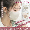 マスク 不織布マスク 3Dマスク 20枚入り 立体マスク 不織布 血色マスク カラー バイカラー マスク 立体 小顔 夏用マスク MASCLUBマスク