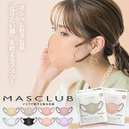 【2個目以上20％OFF】 マスク 不織布マスク 40枚 3Dマスク 立体マスク 20枚 不織布 血色マスク カラー バイカラー マスク 立体 小顔 夏用マスク MASCLUBマスク10枚x2