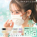 【夏新作！PointUP！】マスク 不織布マスク プリーツマスク KFマスク 4Dマスク 5Dマスク 40枚 立体マスク 20枚 2DB マスク 不織布 血色マスク カラー 人気 カラーマスク バイカラー マスク 立体 小顔 秋用マスク MASCLUBマスク