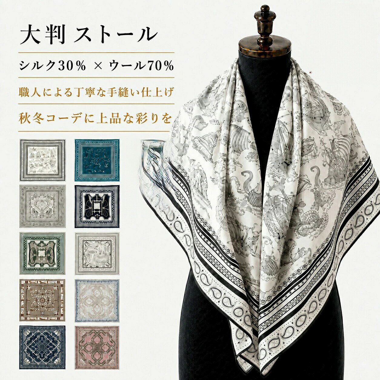 シルク30％×ウール70％なめらかな肌触りと自然な暖かさ上品に装える大判シルクウールストール 巻いて、羽織って、ひざ掛けにも ／秋冬の装いを上品に引き立てる大判ストール。シルクのなめらかな肌触りと、ウールの自然な暖かさを兼ね備えた素材感が魅力です。 ■ シルク30％×ウール70％シルク30％とウール70％を組み合わせた混紡素材。シルクならではのなめらかな質感と、ウールの優しい暖かさを楽しめます。首元に巻いたときも、しっとり柔らかな風合いで心地よく馴染みます。 ■ しっとり柔らかな肌触り肌に触れた瞬間に感じる、なめらかで上品な質感。コーディネートに取り入れるだけで、落ち着いた大人の雰囲気を演出します。 ■ ウールの自然な暖かさウール素材ならではの優しい保温性。秋冬の冷えやすい首元や肩まわりを包み込み、寒い季節のお出かけをサポートします。 ■ 約130×130cmの大判サイズしっかりとした大判サイズだから、アレンジも自由自在。 ・首元に巻いてストールとして・肩に羽織ってショールとして・膝に掛けてひざ掛けとして ■ 上品な柄と高級感のある風合い繊細な柄デザインと美しい素材感が、シンプルなコーディネートにも華やかさをプラス。カジュアルスタイルからきれいめコーデまで、幅広いファッションに合わせやすい一枚です。 ■ 秋冬だけじゃない、便利な一枚防寒アイテムとしてはもちろん、春先の肌寒い時期や室内の冷房対策にも。季節の変わり目にも取り入れやすく、長く活躍します。 ■ 幅広いシーンで活躍通勤・通学・旅行・ショッピングなどの普段使いはもちろん、結婚式やパーティーなど、きれいめなスタイリングにもおすすめです。 大切な方へのギフトにも。誕生日・母の日・お祝いなど、季節の贈り物にもおすすめです。 商品仕様 商品名：シルクウール大判ストール素材：シルク30％・ウール70％サイズ：約130×130cm用途：ストール・ショール・肩掛け・ひざ掛け おすすめシーン 通勤・通学／お出かけ／旅行／ショッピング／結婚式／パーティー／冷房対策／秋冬コーディネートキーワード こんなワードで検索されています。 ではありませんストール,大判ストール,シルクストール,シルクウール,シルクウールストール,シルク ,ウール70%,ウールストール,大判ショール,ショール,マフラー,レディースマフラー,レディースストール,女性用ストール,秋冬ストール,秋冬マフラー,防寒,防寒グッズ,首元防寒,肩掛け,ひざ掛け,ブランケット,冷房対策,冷え対策,なめらか,柔らかい,肌ざわり,上品,おしゃれ,高級感,柄ストール,通勤,通学,旅行,お出かけ,結婚式,パーティー,母の日,敬老の日,誕生日,クリスマス,プレゼント,ギフト