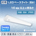 LED 一体型 ベースライト( トラフ / 10W )直付 防湿 防雨 防水 防塵 低温 寒冷地 (IP65) ライトバー蛍光灯 1灯相当フリッカーレス軒下 通路 工場 倉庫 駐車場 半屋外( 日本メーカー　REIWA株式会社 )