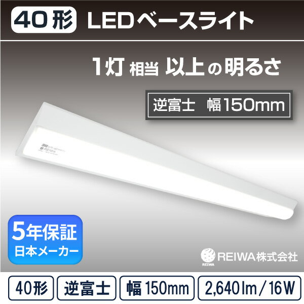 40LED η ١饤 W150( ٻ / 150 / 16W )ľ 饤ȥС 쥹 ָ 1եå쥹ե ̳ ŷ Ȼ Ź ( ܥ᡼REIWA )