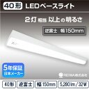 LED 一体型 ベースライト W150( 逆富士 / 幅150 / 32W )直付 ライトバー シームレス 蛍光灯 2灯相当フリッカーレスオフィス 事務所 天井 商業施設 店舗 屋内用( 日本メーカー　REIWA株式会社 )