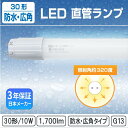 ★新製品★【防水・広角】30形 LED 直管 ランプ 10W 昼白 昼光 防湿 軽量 LED蛍光灯 30W型 G13 片側 ノイズ/フリッカーレス 店舗 商業 照明 電照 サイン 両面 全面 発光 内照 袖 看板 ホルダー シャーシ 【日本メーカー】REIWA株式会社 ( RCW-K301001)