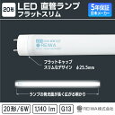 ★新製品★20形 LED 直管 ランプ 6W 昼光色 / 昼白色 / 電球色 軽量 LED蛍光灯 20W型 G13 片側給電 低ノイズ フリッカーレス 国内メーカー REIWA株式会社 ( RCA-K200601 ) オフィス 事務所 教室