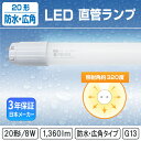 ★新製品★【即納在庫】【防水・広角】20形 LED 直管 ランプ 8W 昼白 昼光 防湿 軽量 LED蛍光灯 20W型 G13 片側 ノイズ/フリッカーレス 店舗 商業 照明 電照 サイン 両面 全面 発光 内照 袖 看板 ホルダー シャーシ 【日本メーカー】REIWA株式会社 ( RCW-K200801)