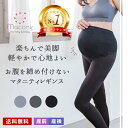 週末限定！＼クーポンで1599円！／ ★31日23：59まで！ ＼楽天3冠！ 新作／ マタニティレギンス マタニティ スパッツ ルームウエア レギンス マタニティ パンツ タイツ セール 美シルエット コットン 無地 部屋着 楽ちん 妊娠初期から産後 レディース 秋 冬 春