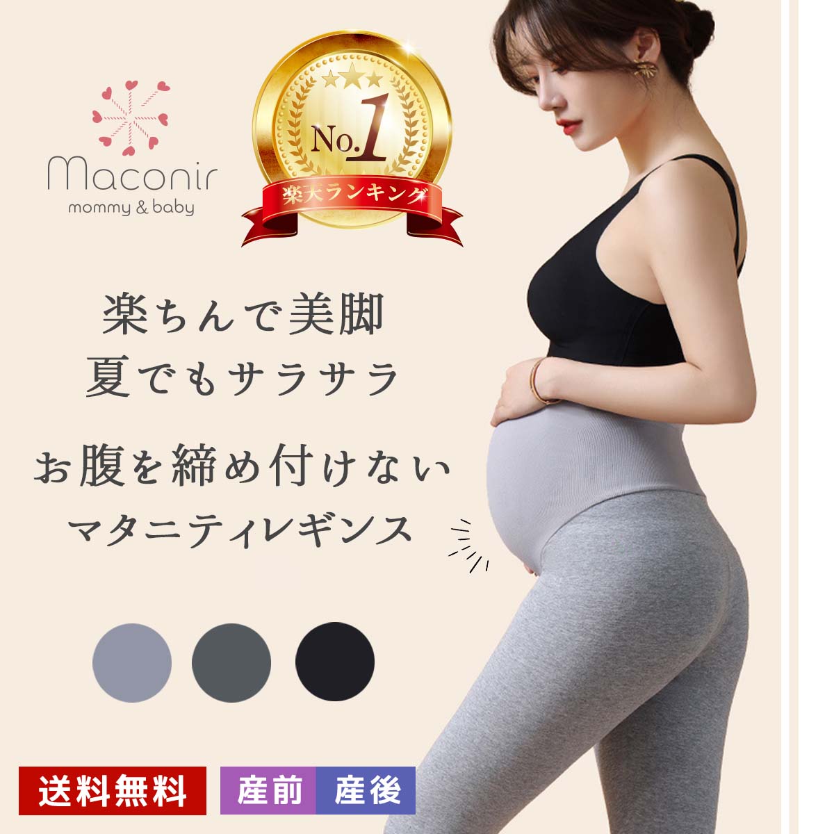 ＼楽天3冠！ 新作／ マタニティレギンス マタニティ スパッツ ルームウエア レギンス マタニティ パンツ タイツ セール 美シルエット コットン 無地 部屋着 楽ちん 妊娠初期から産後 レディース 春 夏 秋 冬