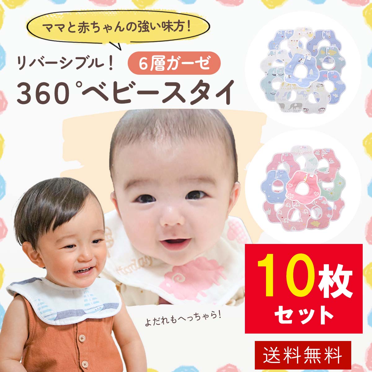 ＼マラソン期間限定！P5倍／ 断然お得な10枚セット！スタイ セット 10枚 360 ベビースタイ よだれかけ よだれカバー お食事エプロン ベビー 女の子 男の子 かわいい おしゃれ ガーゼ ビブ 綿 6重 前かけ 赤ちゃん 子供 保育園 出産祝い