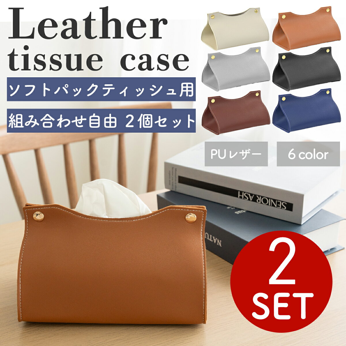 ＼48H期間限定！P3倍！／ ティッシュケース ティッシュ入れ コンパクト テッシュ ケース 2個セット ティッシュボックス 詰め替え ティ..