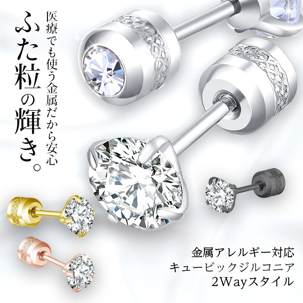 【ふた粒の輝き】 ピアス 金属アレルギー 両耳 つけっぱなし ファーストピアス セカンドピアス シンプル サージカル ステンレス アレルギー対応アクセサリー レ...
