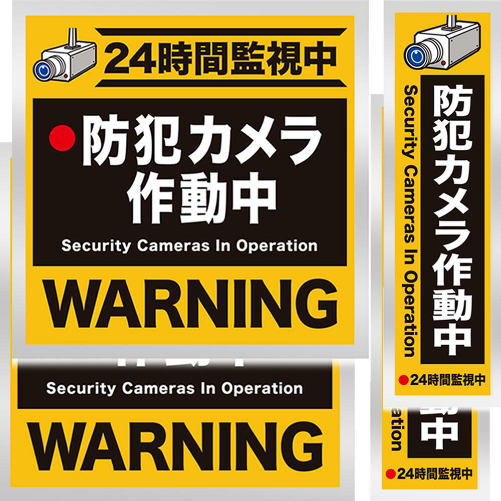 ＼マラソン期間限定！P10倍／ 大判 防犯ステッカー 防犯シール 防犯カメラ作動中 防犯カメラステッカー 監視カメラシール 防犯カメラシール 屋外 (180×180mm,310×85mm) [耐光/耐水/耐候] 2サイズ 計4枚セット (オレンジ 大サイズ)