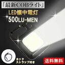 LED ライト 投光器 作業灯 充電式 COB 照明 ミニライト 充電式 懐中電灯 IPX4防水 小型 軽量 高輝度 4種点灯モード 強力磁石付き キーホルダー キャンプ 夜道 アウトドア 防災ライト 送料無料