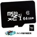 ＼50%OFFクーポン／ microSDカード 64GB SDXC class10 変換アダプター付属