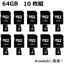 【P10倍】\半額クーポン/ マイクロSDカード 64GB 10枚組 microsdカード アダプター class10 ニンテンドースイッチ スマホ ドラレコ タブレット SDXC U3 android iPad パソコン Windows 高速転送 まとめ買い 業務用 おすすめ
