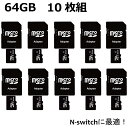 【P5倍】＼50%OFFクーポン／ マイクロSDカード 64GB 10枚組 microsdカード アダプター class10 ニンテンドースイッチ スマホ ドラレコ タブレット SDXC U3 android iPad パソコン Windows 高速転送 まとめ買い 業務用 おすすめ ギガ その1