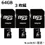 【P5倍】＼50%OFFクーポン／ マイクロSDカード 64GB 3枚組microsdカード アダプター class10 ニンテンドースイッチ スマホ ドラレコ タブレット SDXC U3 android iPad パソコン Windows 高速転送 まとめ買い 業務用 おすすめ ギガ