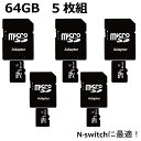 【P10倍】\半額クーポン/ マイクロSDカード 64GB 5枚組microsdカード アダプター class10 ニンテンドースイッチ スマホ ドラレコ タブレット SDXC U3iPad パソコン Windows 高速転送 まとめ買い 業務用 おすすめ ギガ