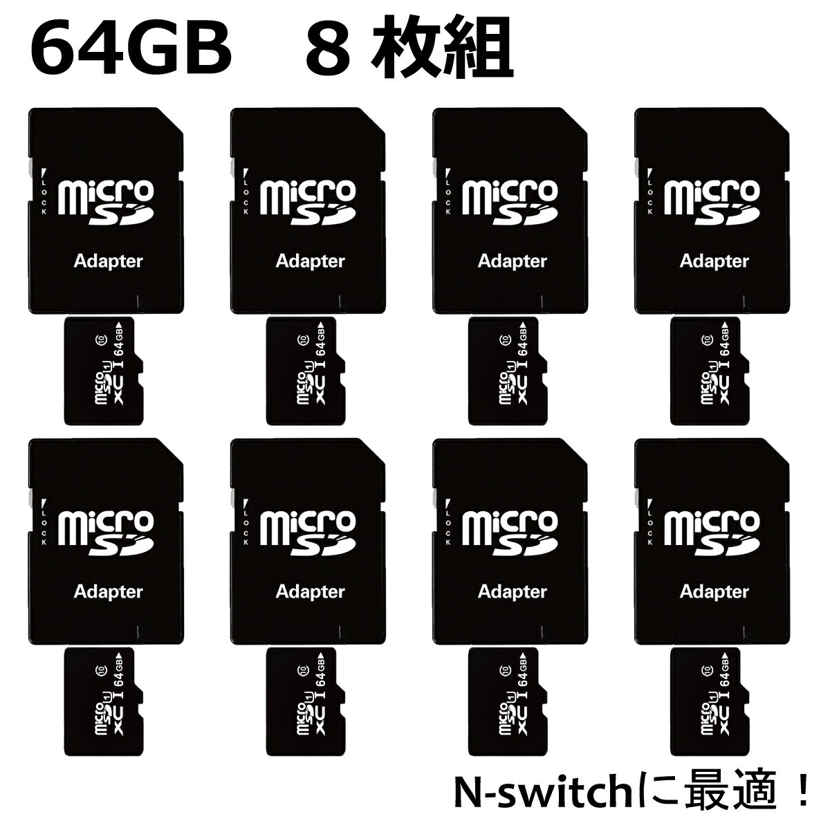 ＼50%OFFクーポン／ マイクロSDカード 64GB 8枚組microsdカード アダプター class10 ニンテンドースイッチ スマホ ドラレコ タブレット SDXC U3 android iPad パソコン Windows 高速転送 まとめ買い 業務用 おすすめ ギガ