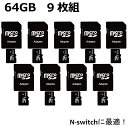 【P10倍】\半額クーポン/ マイクロSDカード 64GB 9枚組 microsdカード アダプター class10 ニンテンドースイッチ スマホ ドラレコ タブレット SDXC U3 android iPad パソコン Windows 高速転送 まとめ買い 業務用 おすすめ