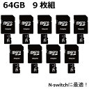 ＼50 OFFクーポン／ マイクロSDカード 64GB 9枚組 microsdカード アダプター class10 ニンテンドースイッチ スマホ ドラレコ タブレット SDXC U3 android iPad パソコン Windows 高速転送 まとめ買い 業務用 おすすめ ギガ