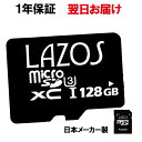 【P5倍】＼50%OFFクーポン／ マイクロSDカード 128GB microSDカード マイクロ SDカード microSD SDXC ニンテンドースイッチ ドラレコ ドライブレコーダー スマホ ポイント消化 おすすめ メモリーカード android 128ギガ マイクロカード