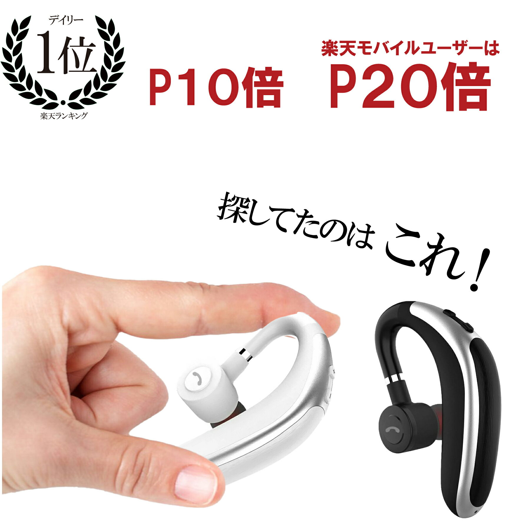 【P10倍‐20倍】＼50%オフクーポン／【楽天6冠】 片耳 イヤホン ワイヤレスイヤホン 耳かけ 耳掛け型 マイク付き ヘッドホン iphone android Bluetooth 5.0 ヘッドセット Zoom ハンズフリー 通話 マイク ランニング 自動車