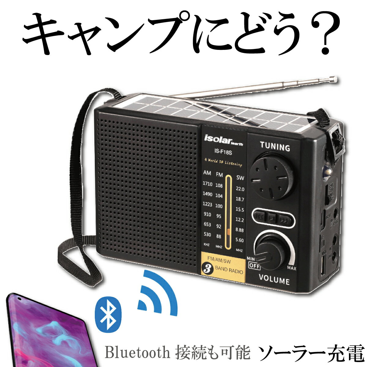 【 あす楽 】 キャンプ ラジオ Bluetooth スピーカー 防災ラジオ AM FM 短波 バッテリー ソーラー充電 LED 懐中電灯 ポータブルラジオ 太陽光 防災 防災グッズ 乾電池 持ち運び