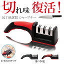 【P5倍】＼50%OFFクーポン／【楽天4冠】 包丁研ぎ器 