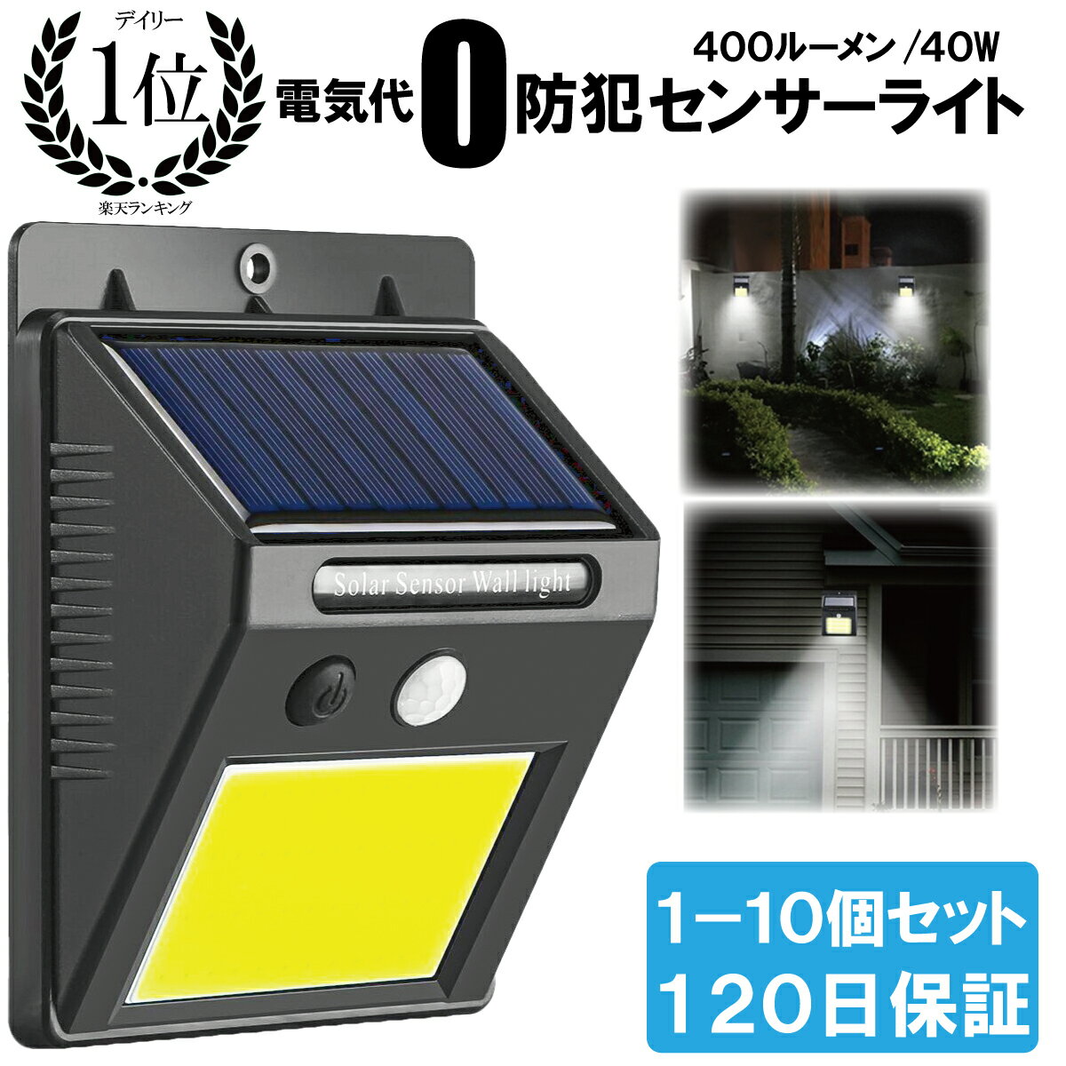 ＼50%オフクーポン／【楽天5冠】 センサーライト 屋外 ソーラー LED 防水 ソーラーライト ソーラーセンサーライト 明るい 人感センサー 照明 ライト 防犯 外灯 強力 太陽光 節電 玄関 小型 コンセント不要 駐車場 ガレージ 1000円ポッキリ