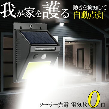 センサーライト 屋外照明 ソーラー 人感 防犯 LED外灯 強力 太陽光 節電 玄関 庭 防水 外灯