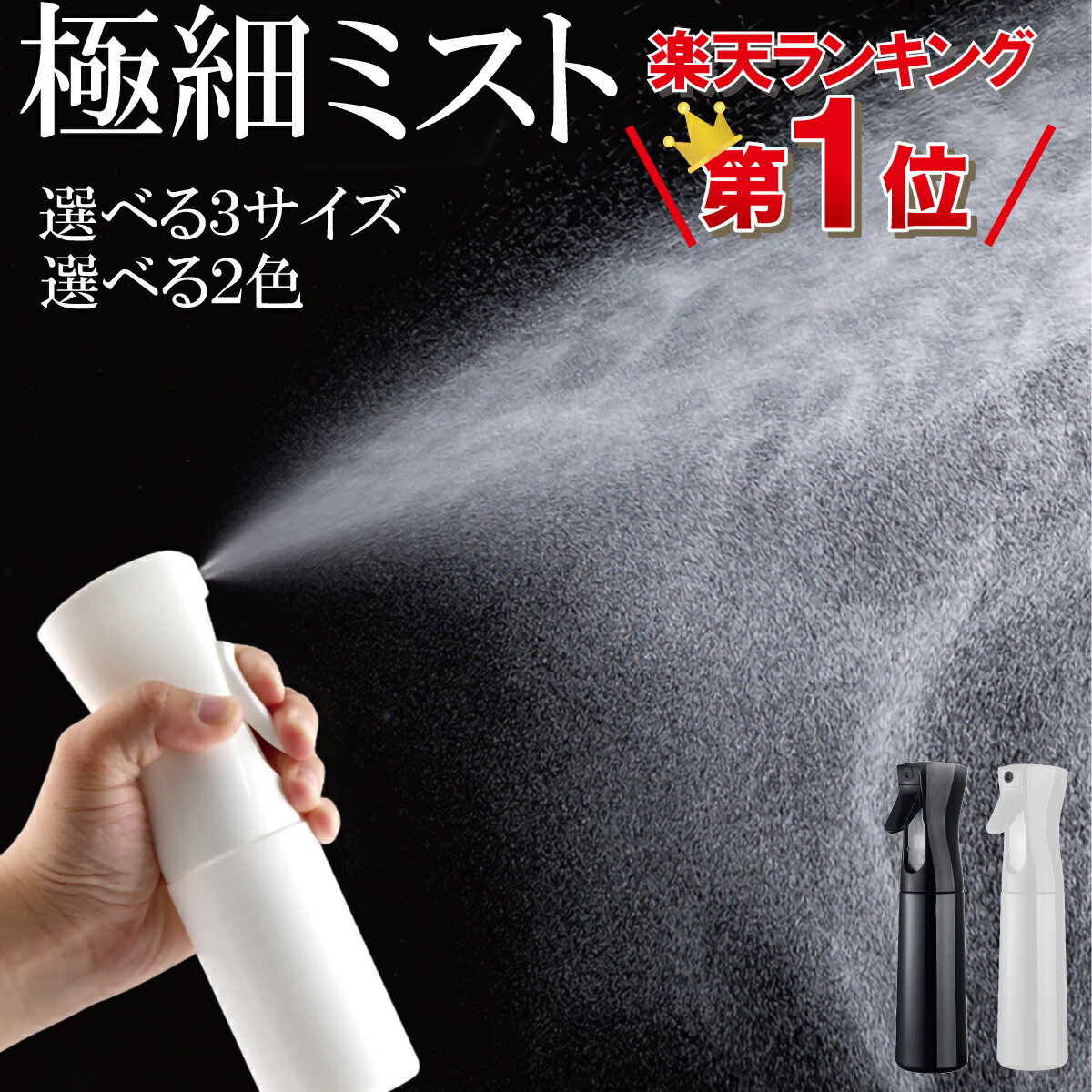 【P5倍】＼50%OFFクーポン／【楽天6冠】 スプレーボトル 詰替容器 アトマイザー 霧吹き ミスト アルコール 化粧水 美容室 香水 観葉植物 水やり 葉水 おしゃれ ガーデニング ディスペンサー 極細ミスト マイクロミスト 鉢植 ジョーロのサムネイル
