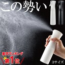 【P2倍】【P10-20倍 年末年始も毎日発送】【楽天4冠】 霧吹き スプレーボトル ミストスプレー アルコール対応 観葉植物 葉水 アトマイザー ミスト スプレー 化粧水 美容室 アルコール かわいい 香水 ガーデニング ディスペンサー 極細ミスト 大容量