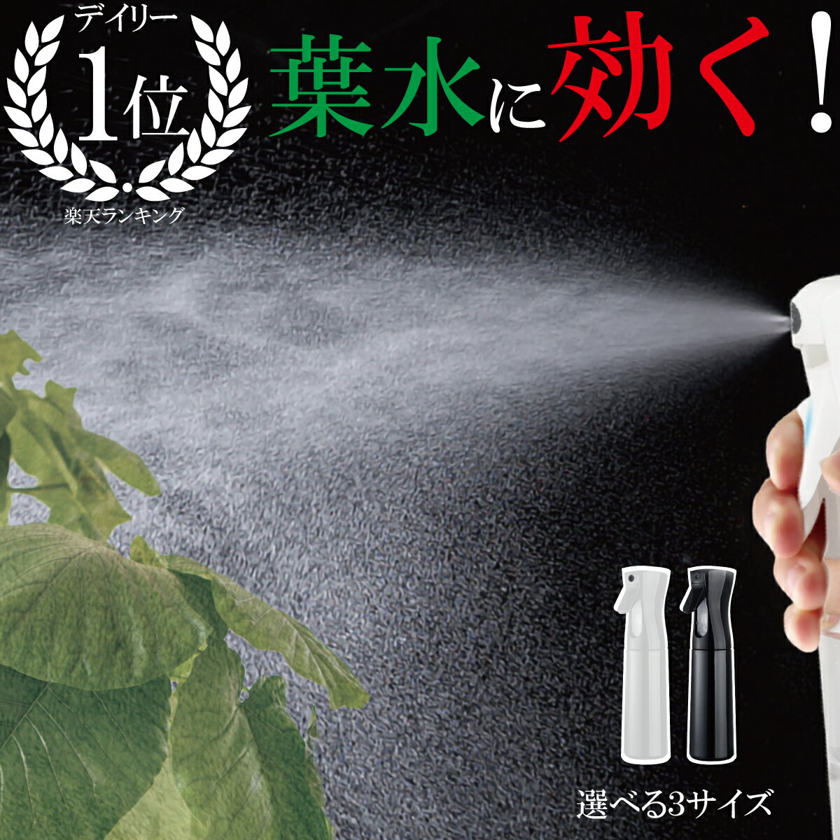 【P5倍】＼50%OFFクーポン／【楽天5冠】 霧吹き 葉水 観葉植物 スプレーボトル 詰替容器 アトマイザー ミスト スプレー アルコール 化粧水 美容室 香水 エアリーミスト 水やり ガーデニング ディスペンサー 極細ミスト マイクロミスト