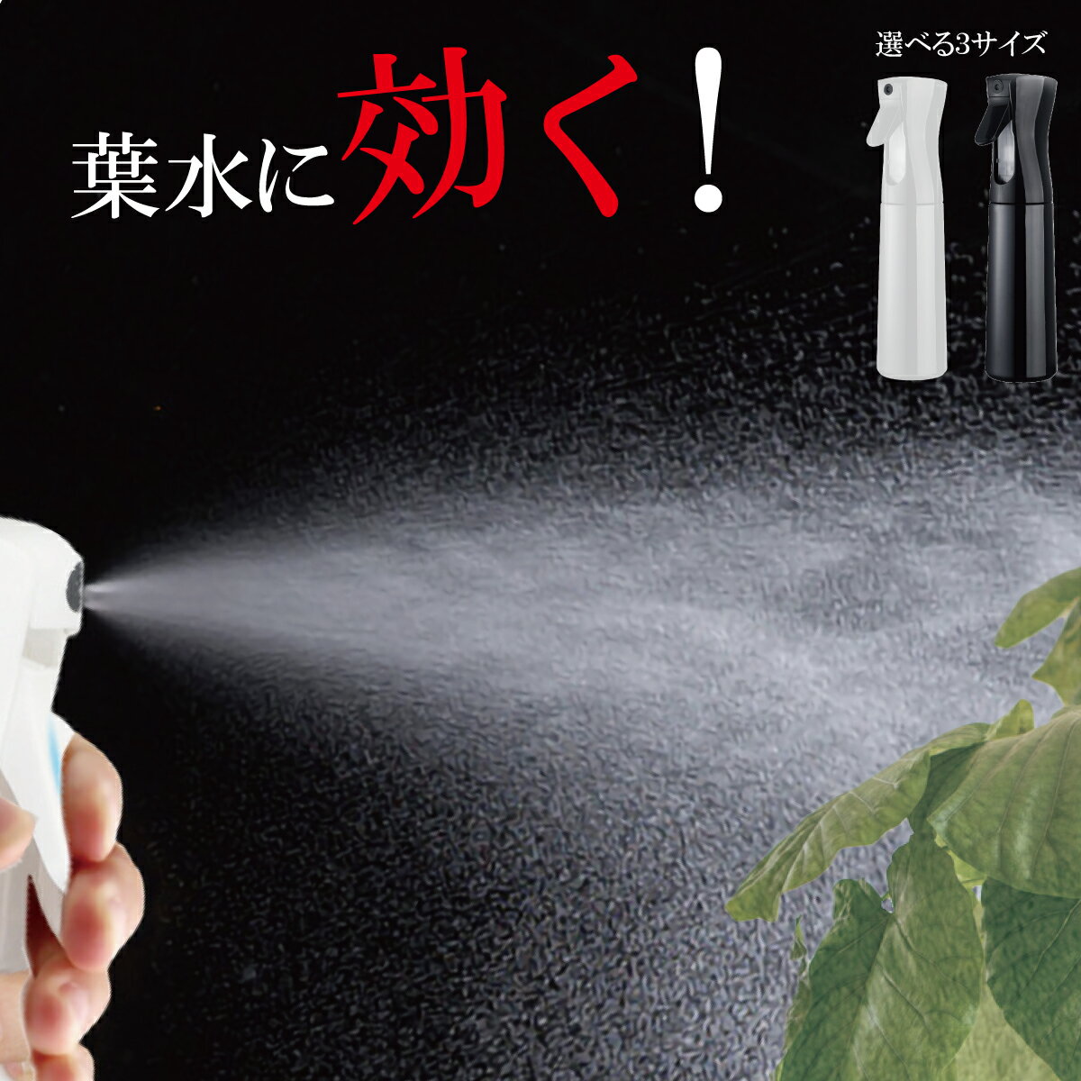 【 本日 ポイント10倍&割引クーポン 】 霧吹き 観葉植物 葉水 スプレーボトル 詰替容器 アトマイザー ミスト スプレー アルコール 化粧水 かわいい 香水 移し替え 水やり おしゃれ ガーデニング ディスペンサー 極細ミスト 大容量 マイクロミスト 鉢植 ベランダ ジョーロのサムネイル