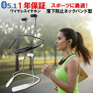【P10倍】\半額クーポン/ ワイヤレスイヤホン bluetooth イヤホン 首掛け ネックバンド カナル型 高音質 マイク付き スポーツ ジョギング ランニング ブルートゥース イヤホン Bluetooth5.1 イヤホン