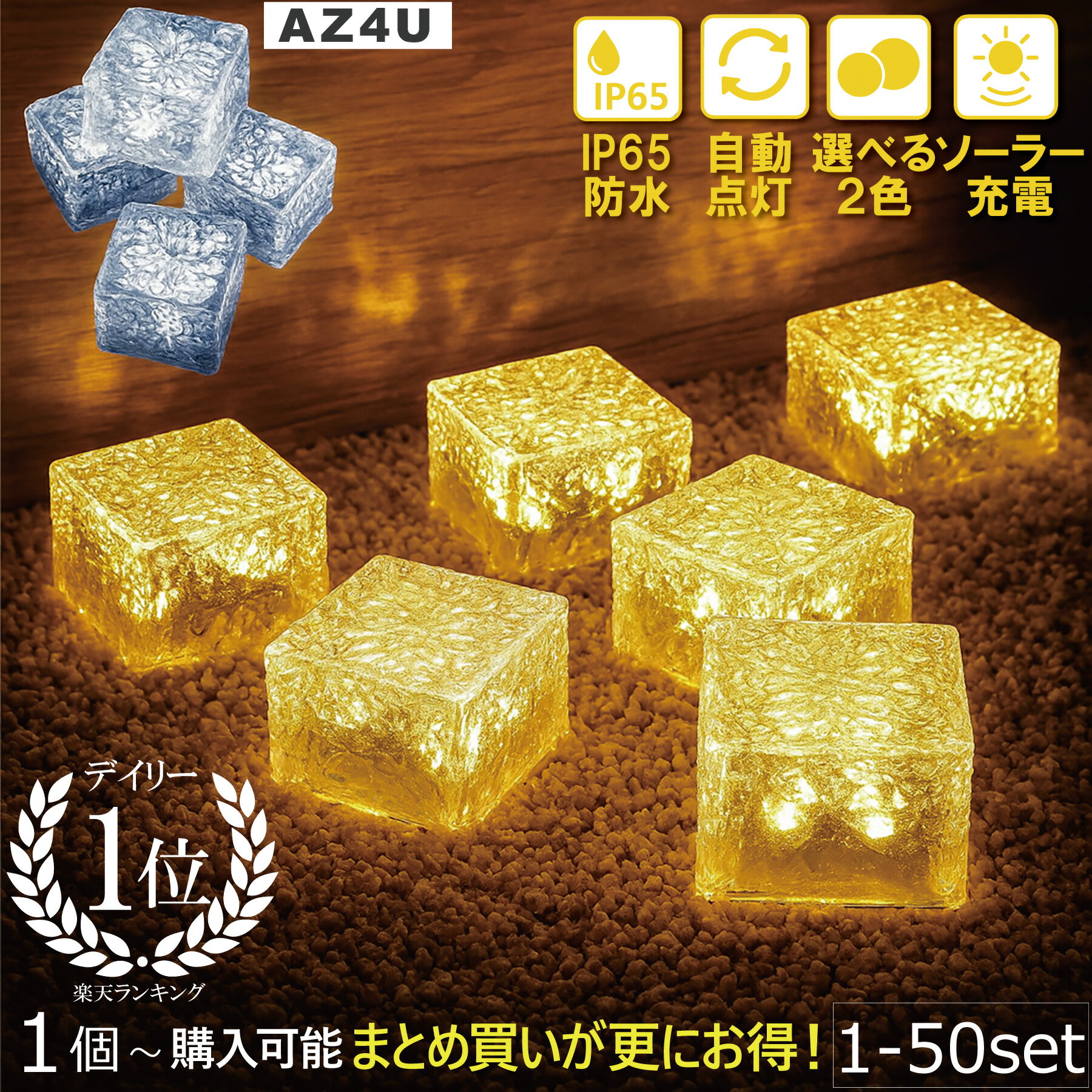 【P10倍】\半額クーポン/【楽天10冠】 ソーラーライト 屋外 防水 LED ソーラー ライト ガーデンライト ガーデンソーラーライト ガラス セット 夜間自動点灯 イルミネーション キューブ 防犯 明るい 駐車場 置き型 埋め込み