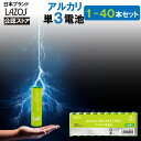 【P10倍】\半額クーポン/ 単3電池 アルカリ 乾電池 1本 10本セット 20本セット 30本セット 40本セット 単三電池 アルカリ乾電池 電池 1個 10個セット 20個セット 30個セット 40個セット アルカリ乾電池 単3 4本パック 単三形