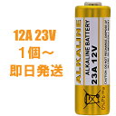 【P10倍】\半額クーポン/ アルカリ乾電池 12V 23A 12V-23A ワイヤレスチャイム発信機に使用可能 高性能アルカリ電池 リモコン セキュリティデバ...