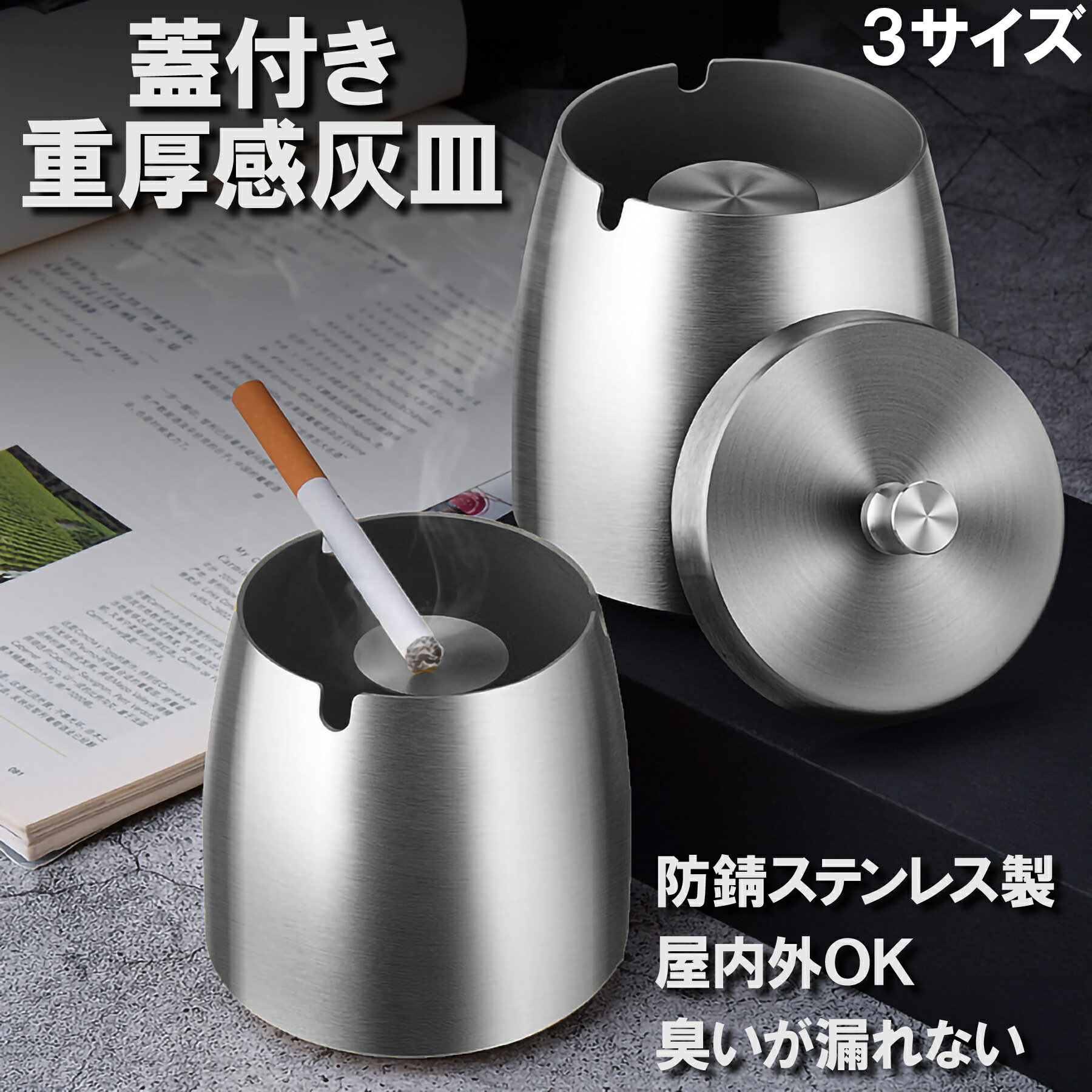 南部鉄器 【P5倍】＼50%OFFクーポン／ 灰皿 ステンレス フタ付き 屋外 大容量 車 車載 蓋 タバコ アイコス iqos 倒れない スタンド 煙 業務用 屋外用 可愛い 加熱式たばこ インテリア 南部鉄器 臭い 大きい 高級 匂い漏れない 小さい 防臭 密閉 ドリンクホルダー 消臭 消火