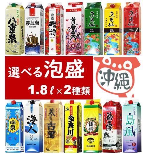 泡盛 選べる 飲み比べ 2本セット 沖縄 琉球