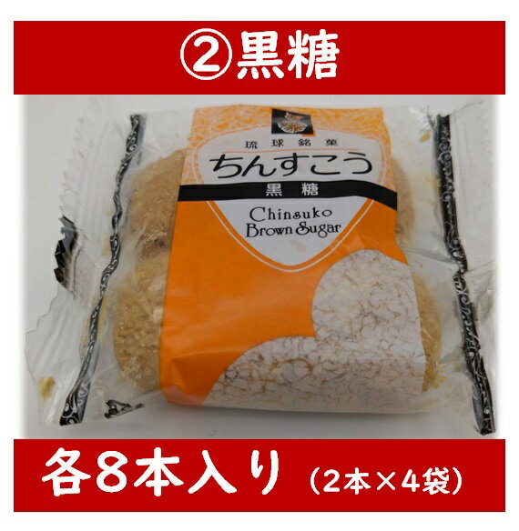 【訳あり】 ちんすこう 40本（20袋）入り 5種類 詰合せ 送料無料 沖縄 お土産