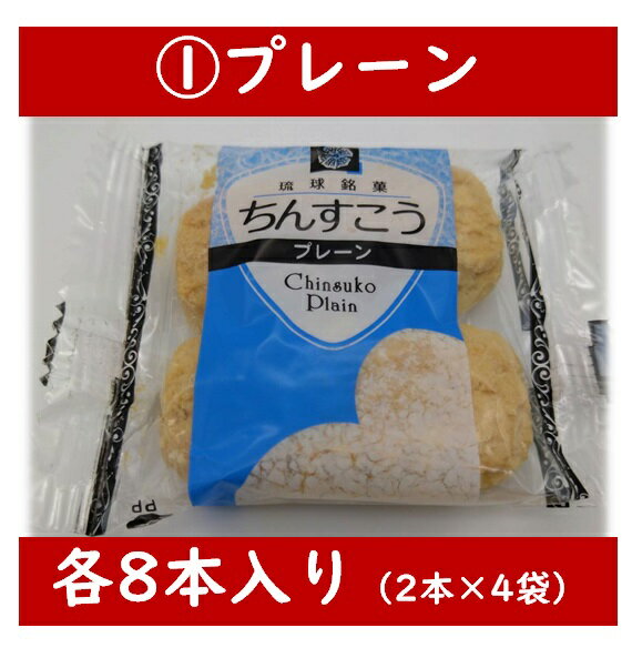 【訳あり】 ちんすこう 40本（20袋）入り 5種類 詰合せ 送料無料 沖縄 お土産