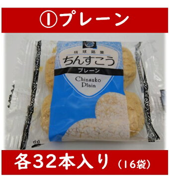 【訳あり】 ちんすこう 160本（80袋）入り 5種類 詰合せ 送料無料 沖縄 お土産