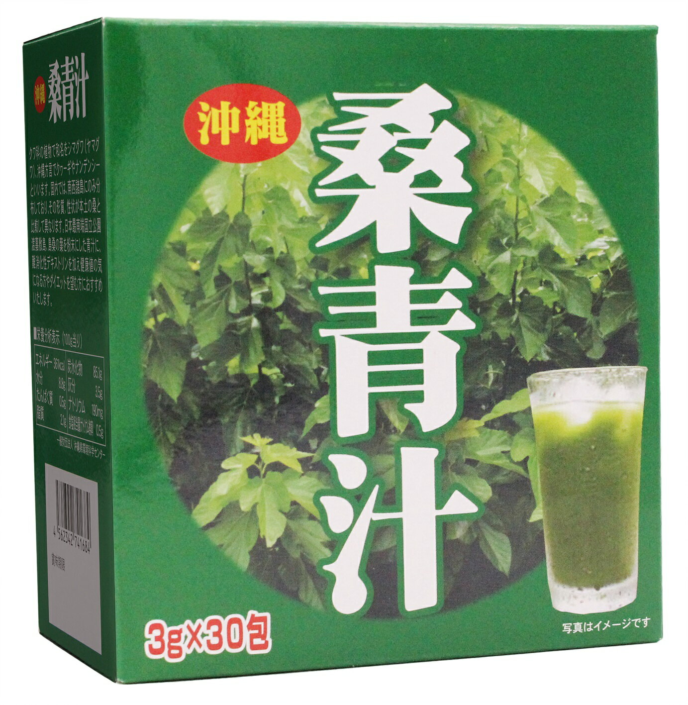 ［デキストリン ダイエット］桑 青汁 3g×75包［3個セット］ 軽減税率対象［沖縄 県産品］
